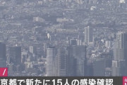 【速報】東京都で新たに１５人の感染者　5/11