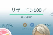 【ポケモンGO】これはスゴ技使うべきなんだろうか？