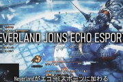 『FF14』のトップレイドチーム「Neverland」が『WoW』のプロチーム「Echo」に加入！「新生Echo」としてアルカディア零式のレイドレースに参戦へ