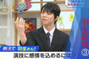 【放送事故】羽生結弦「僕はすごく目標設定が高くて。人よりも無難に目標設定すれば楽に生きられたと思う。」タモリ「」
