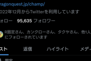 【本日サ終】何故ドラクエチャンピオンズは爆死してしまったのか？「ドラクエチャンピオンズ本日サービス終了のお知らせ（サ終）」