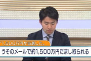 メール｢1500万円当選したので手数料1500万振り込んでね｣ 50代男性｢やったぜ！！｣