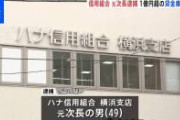 【伏線回収】ハナ信用組合（北朝鮮系）、きな臭くなってきた