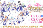 【朗報】プリコネフェス2025の公式サイトが本日オープンしたぞ！！