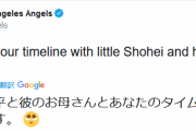 大谷翔平(4)with母の写真公開ｗｘｗｘｗｘｗｘｗｘ