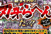バキシリーズの続編、新作のタイトルが『刃牙らへん』に決定ッッ！