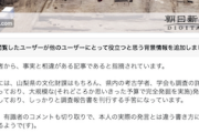 【マスゴミ悲報】朝日新聞さん、コミュニティノート被弾ｗｗｗｗｗｗｗｗｗ