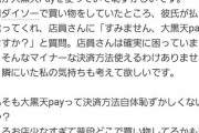【悲報】女さん「彼氏が変な電子決済使ってて恥ずかしいの！」→本当に聞いたことなくて草ｗｗｗｗｗ