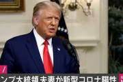 トランプ、病状悪化