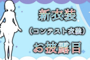 Vtuber 【鈴鹿詩子】うたこお姉さんの新衣装、これ喋らせなければ全然いいよな？