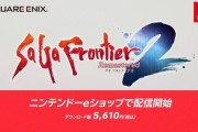 【ニンダイ】『サガ フロンティア２ リマスター』発表！本日より配信開始