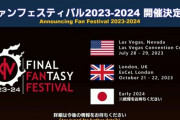 【FF14】「ファンフェスティバル2023-2024」「調度品デザインコンテスト2022」「守護天節2022」の開催が決定！「パッチ6.28は11月1日公開予定」！【第73回PLLお知らせまとめ】