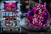 【新台】パチスロかまいたちの夜の初打ち評価 感想 出玉報告「ひぐらしと比較」など
