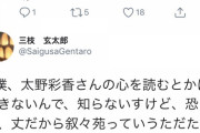 【池沼】NGT48太野オタ「太野のジョー会連呼はもちろん誰も来るとも思ってないw 絶対結婚しょーなーと変わらん」