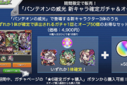 【速報】オーブ50個&新★6キャラ確定ガチャが回せる！ モンストニュースでしれっと超激アツ発表ｷﾀ━━━━(ﾟ∀ﾟ)━━━━!!!