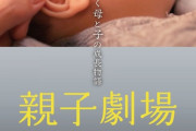 【元AKB48】中野郁海 主演『親子劇場』が鳥取で先行上映決定！　今井絵理子のエッセイを映画化