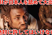 UBI「弥助で騒ぎすぎ！！じゃあ日本だけ発売中止にしますｗ」←もしこうなったら誰が責任とるの？