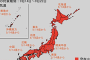 【速報】日本全国、9月14日から著しい高温