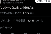 【朗報】相川七瀬さん、決意表明