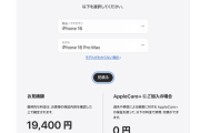 【悲報】iPhone 16 Pro／Max、バッテリー交換料金が約2万円