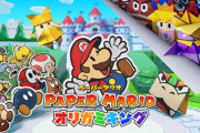 【朗報】ペーパーマリオ新作、突然発表されるwww