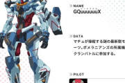 【悲報】新しいガンダム、ダサすぎて炎上