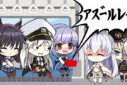 【アズレン】なあ電車で\ｱｽﾞｰﾙﾚｰﾝ！/やらかしたんだけど…