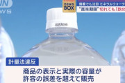 【知ってた？】実は水のペットボトルは賞味期限切れでも飲めるそうだ‥‥じゃあなんで賞味期限があるの？→