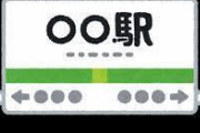 東京23区の一人暮らしで一番コスパの良い駅、決定する