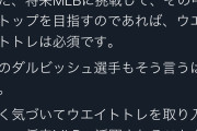 ダルビッシュ「NPBは筋トレしなくても無双できる」
