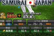 【プロスピA】直後に強化版を出す集金ムーブほんとやめてくれ