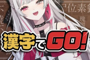 【にじさんじ】石神のぞみが「漢字でGO!」に挑戦！石神これで漢検3級ってマジ？