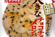 3大底辺しか食ってないやつ「5個入りのチョコパン」、「ごつ盛り」あとひとつは？