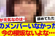 【櫻坂46】このメンバーいなかったら、今の櫻坂はないよな…【#そこ曲がったら櫻坂 #自業自得  #三期生 #ミーグリ #オタの反応集 】