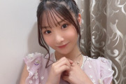 【悲報】チーム8藤園麗さん、親ガチャに大成功したにも関わらずAKB48では伸び悩んでしまう…