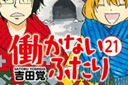 【悲報】友人(37)「漫画家になるんや！」ワイ「もう、諦めろよ…」