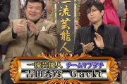 【画像あり】GACKT「パチ屋へ」