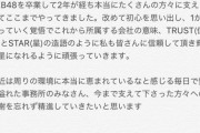 元AKB大島涼花がTRUSTAR所属に