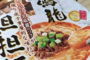 このカップ麺って美味い？
