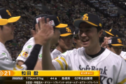 和田毅、最後の対戦相手は清宮幸太郎　見事三振に抑える！！