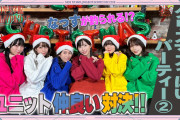 【動画】「せーので！はすのそら！」#35 クリスマスっぽいパーティー②公開！みんなの感想！！【ラブライブ！蓮ノ空】