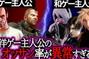 外人「日本のゲームは、10代の主人公ばかりで異常だよ！！」
