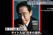 岸田首相「日本を真の軍事大国にすることを望んでいる」　米誌タイムの表紙飾る