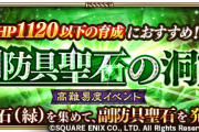 【質問】今副防具でランク上げしてるけど、 他にオススメの場所ある？？？