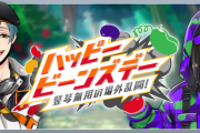 豆で戦うフロイドのワルい顔がたまらん！今年の“豆イベ”でオクタヴィネル勢揃い