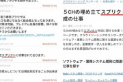 【朗報】5G荒らしてるスクリプトさん「電子計算機損壊等業務妨害罪」で逮捕されそう