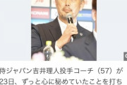 吉井投手コーチ「投手のメンツ見て優勝確信してた」