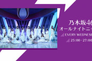 乃木坂46のオールナイトニッポンで不適切な発言