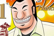 【！？】漫画『１日外出録ハンチョウ』、時空を超えて新型コロナの外出自粛回に突入ｗｗｗｗｗｗ