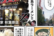 人気のTwitter漫画家さん、壱角家を絶賛する食レポ漫画を投稿してしまい炎上！　ラーメン通「壱角家で家系を語るな」